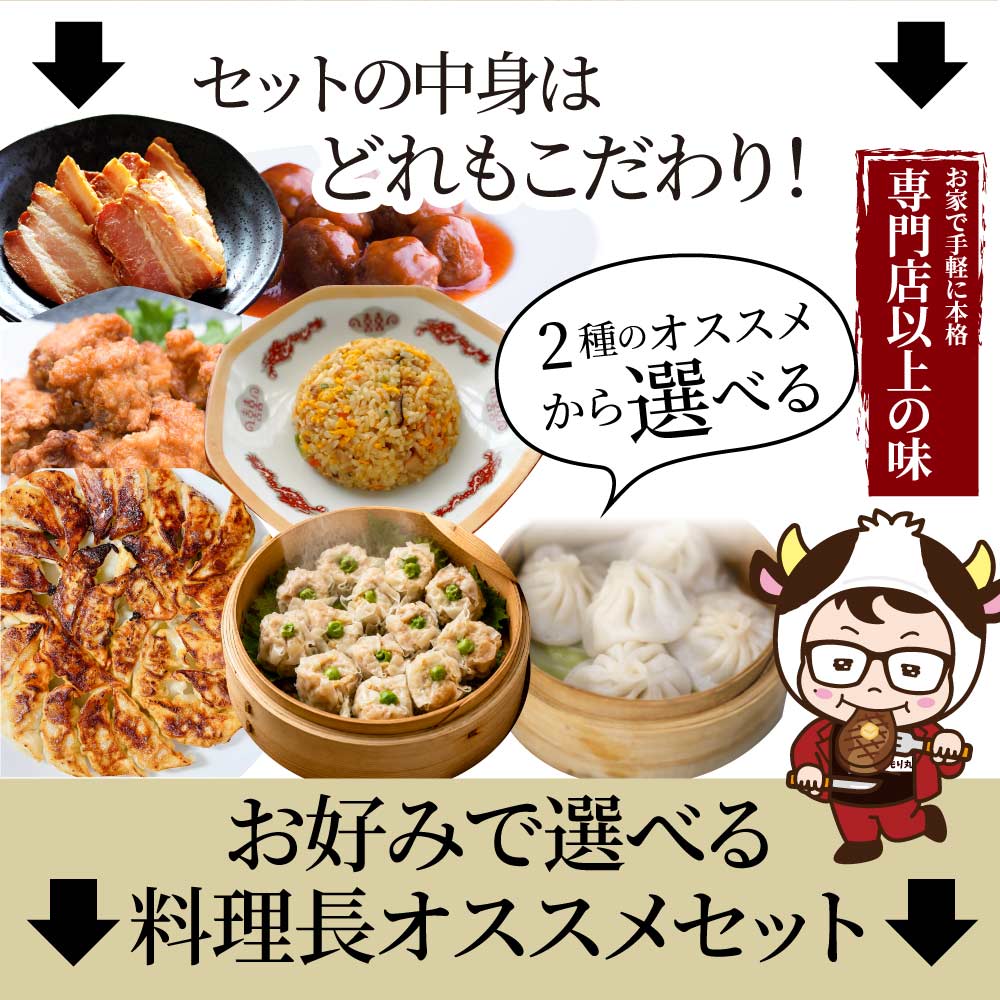 中華 点心 惣菜 《総重量最大4.1kg》 福袋 2種から選べるセット 餃子 焼売 小籠包 唐揚げ チャーハン 焼飯 肉団子 焼豚 肉 ギフト プレゼント 爆買