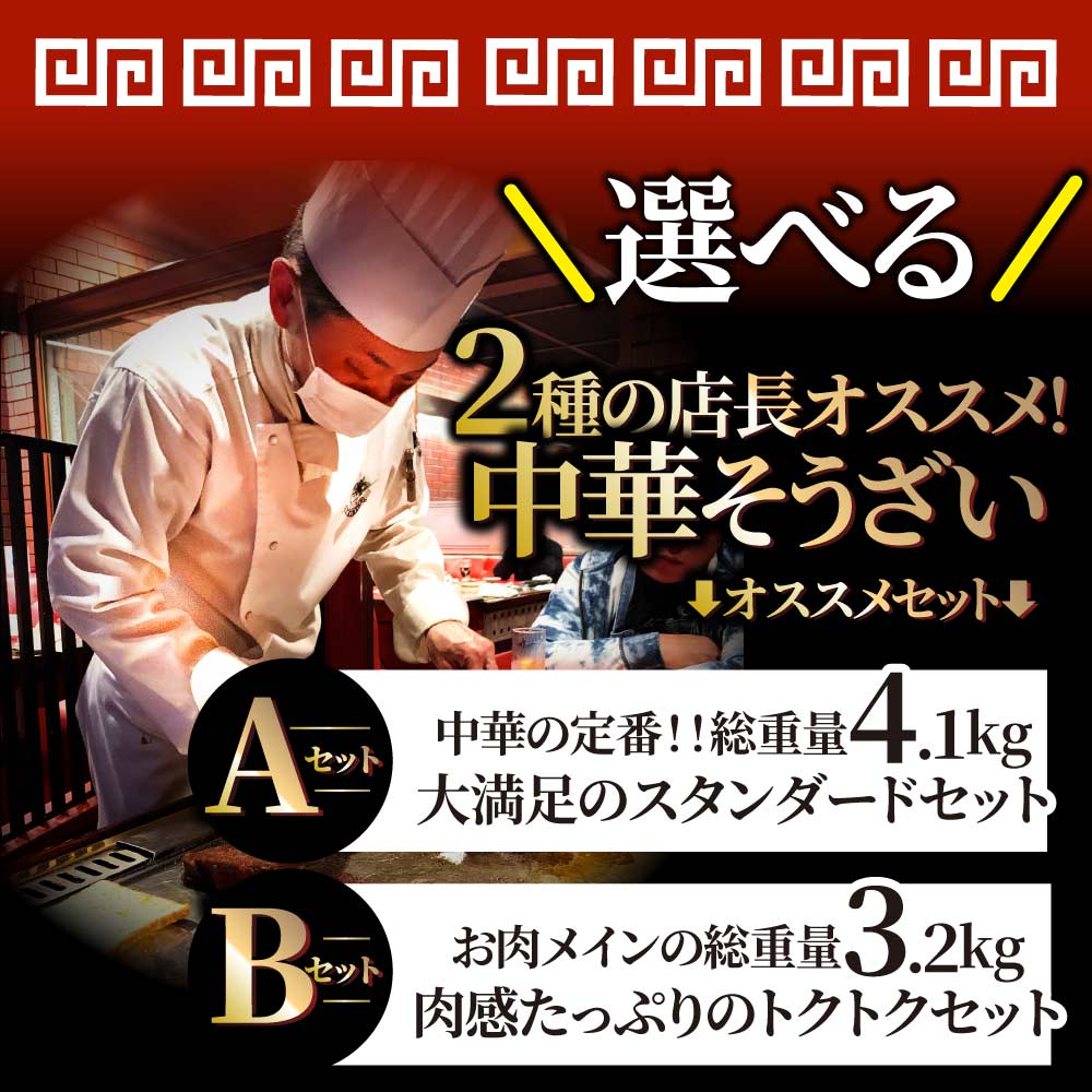 中華 点心 惣菜 《総重量最大4.1kg》 福袋 2種から選べるセット 餃子 焼売 小籠包 唐揚げ チャーハン 焼飯 肉団子 焼豚 肉 ギフト プレゼント 爆買