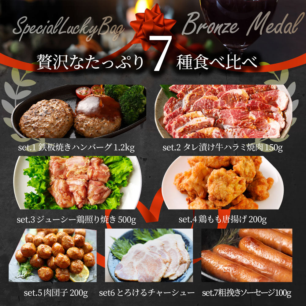 2025 肉 福袋 牛肉 食品 肉の福袋 銅メダル メガ盛り 総重量2.4kg超 焼くだけ＆レンジで簡単調理！ランキング1位＆人気のお肉豪華セット 焼肉 ハラミ ランキング1位 ハンバーグ 時短 プレゼント 送料無料
