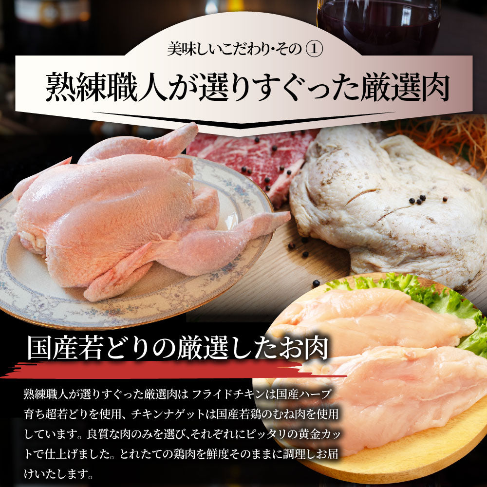 国産若鶏 フライドチキン & チキンナゲット 2.4kg (1.2kg×各1) 業務用 冷凍食品 揚げ物 惣菜 チキン おかず レンジOK 弁当 おつまみ パーティー 送料無料