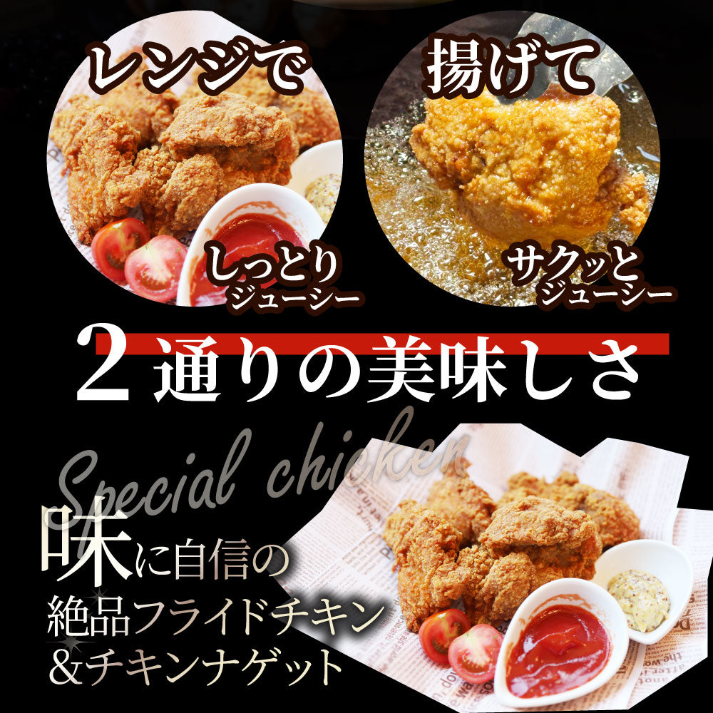 国産若鶏 フライドチキン & チキンナゲット 2.4kg (1.2kg×各1) 業務用 冷凍食品 揚げ物 惣菜 チキン おかず レンジOK 弁当 おつまみ パーティー 送料無料