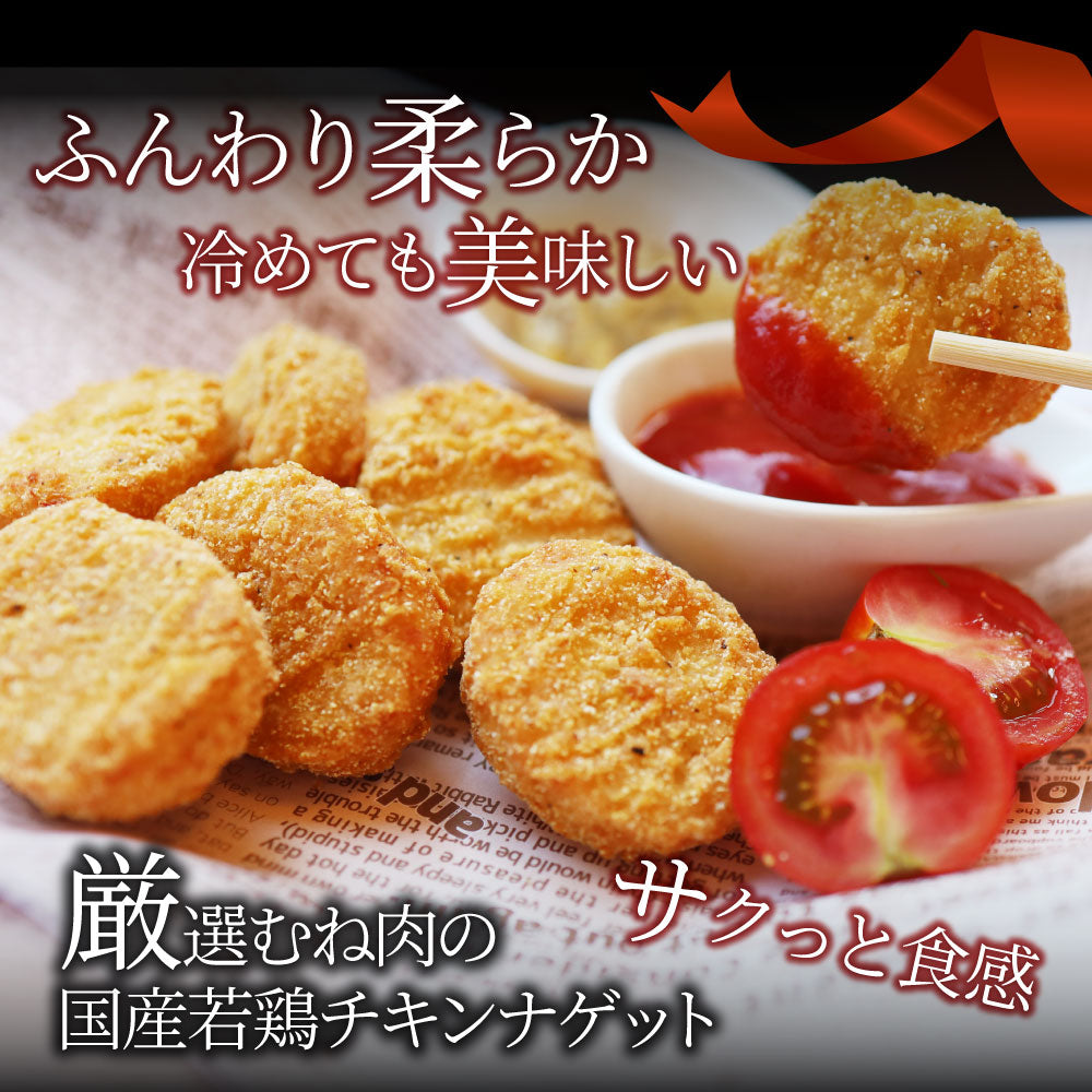 国産若鶏 フライドチキン & チキンナゲット 2.4kg (1.2kg×各1) 業務用 冷凍食品 揚げ物 惣菜 チキン おかず レンジOK 弁当 おつまみ パーティー 送料無料
