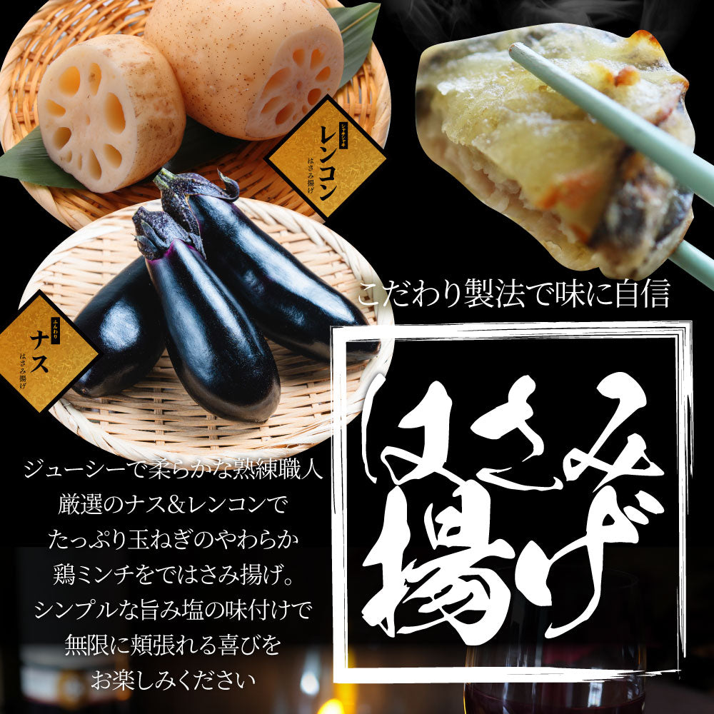 ナス & レンコン はさみ揚げ 300個（25個（875g）×各6） しっとり ジューシー 茄子 なす 蓮根 れんこん 揚げ 惣菜 おかず 弁当 レンジ ＊当日発送 爆買