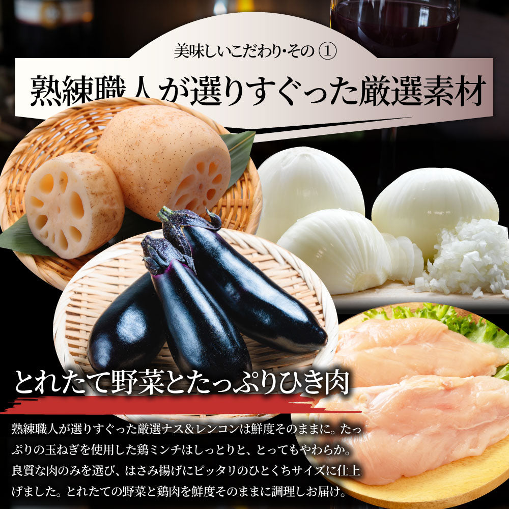 ナス & レンコン はさみ揚げ 300個（25個（875g）×各6） しっとり ジューシー 茄子 なす 蓮根 れんこん 揚げ 惣菜 おかず 弁当 レンジ ＊当日発送 爆買