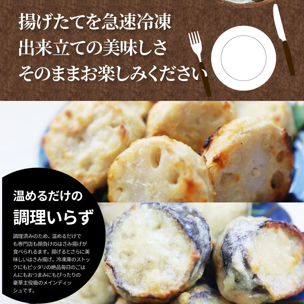 ナス & レンコン はさみ揚げ 300個（25個（875g）×各6） しっとり ジューシー 茄子 なす 蓮根 れんこん 揚げ 惣菜 おかず 弁当 レンジ ＊当日発送 爆買