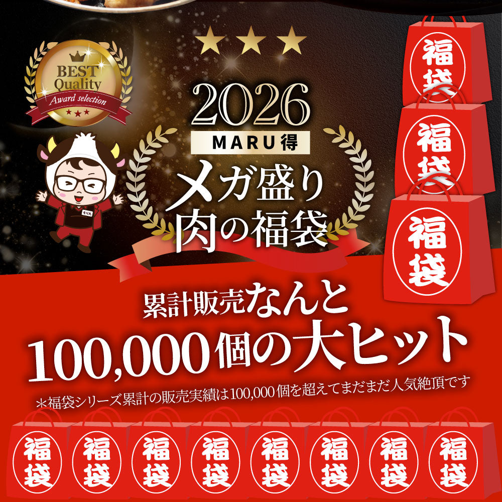 2026 MARU得 肉の福袋 7種 2.5kg超 ハンバーグ・牛丼・ハラミ焼肉・とりてり・肉団子・炒飯・ソーセージ 冷凍おかずセット 詰め合わせ 爆買