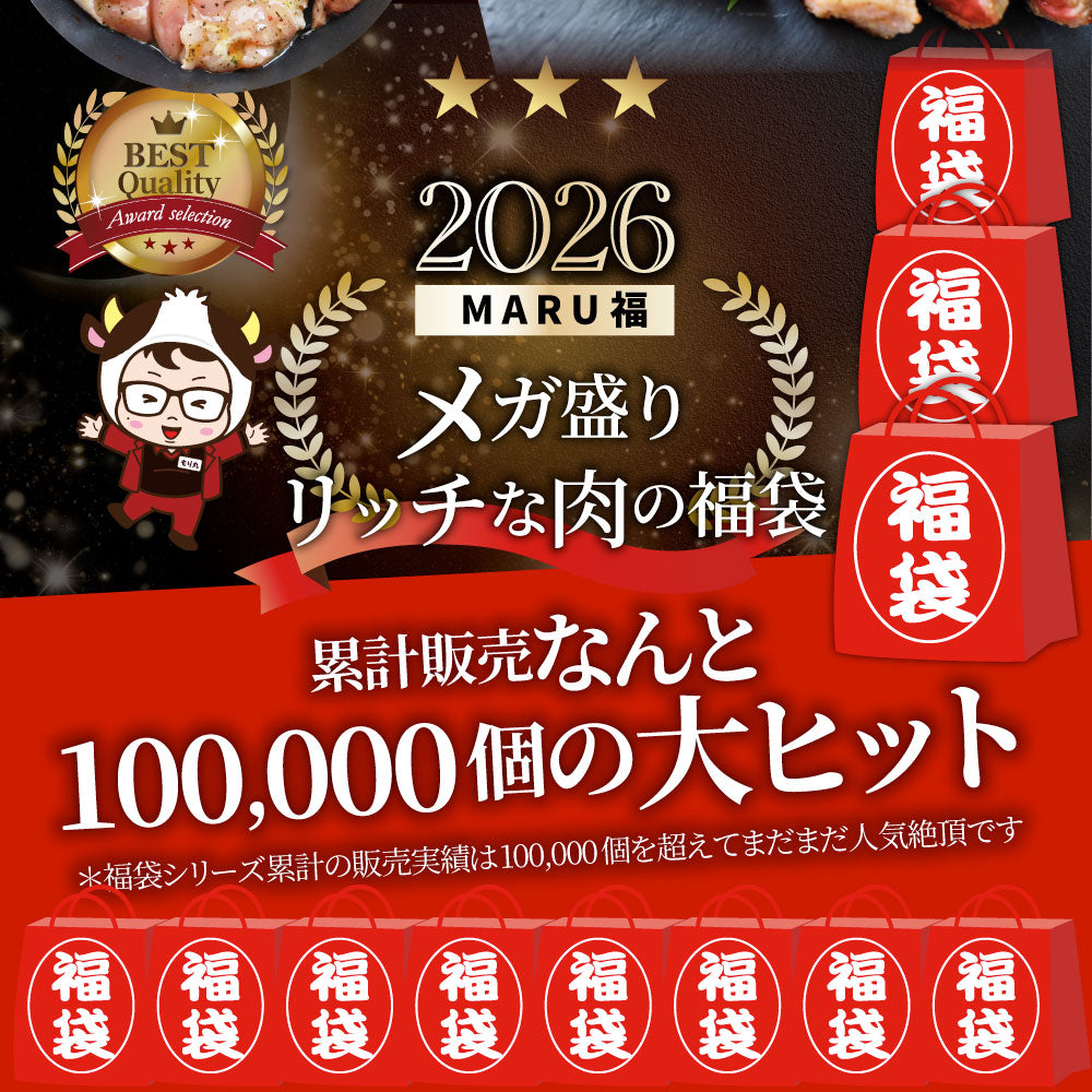 2026 まるふく 肉の福袋 7種 2.56kg ランプステーキ 牛ハラミ ハンバーグ トンテキ バジルチキン カレー ソーセージ 冷凍 詰め合わせ 肉セット 爆買