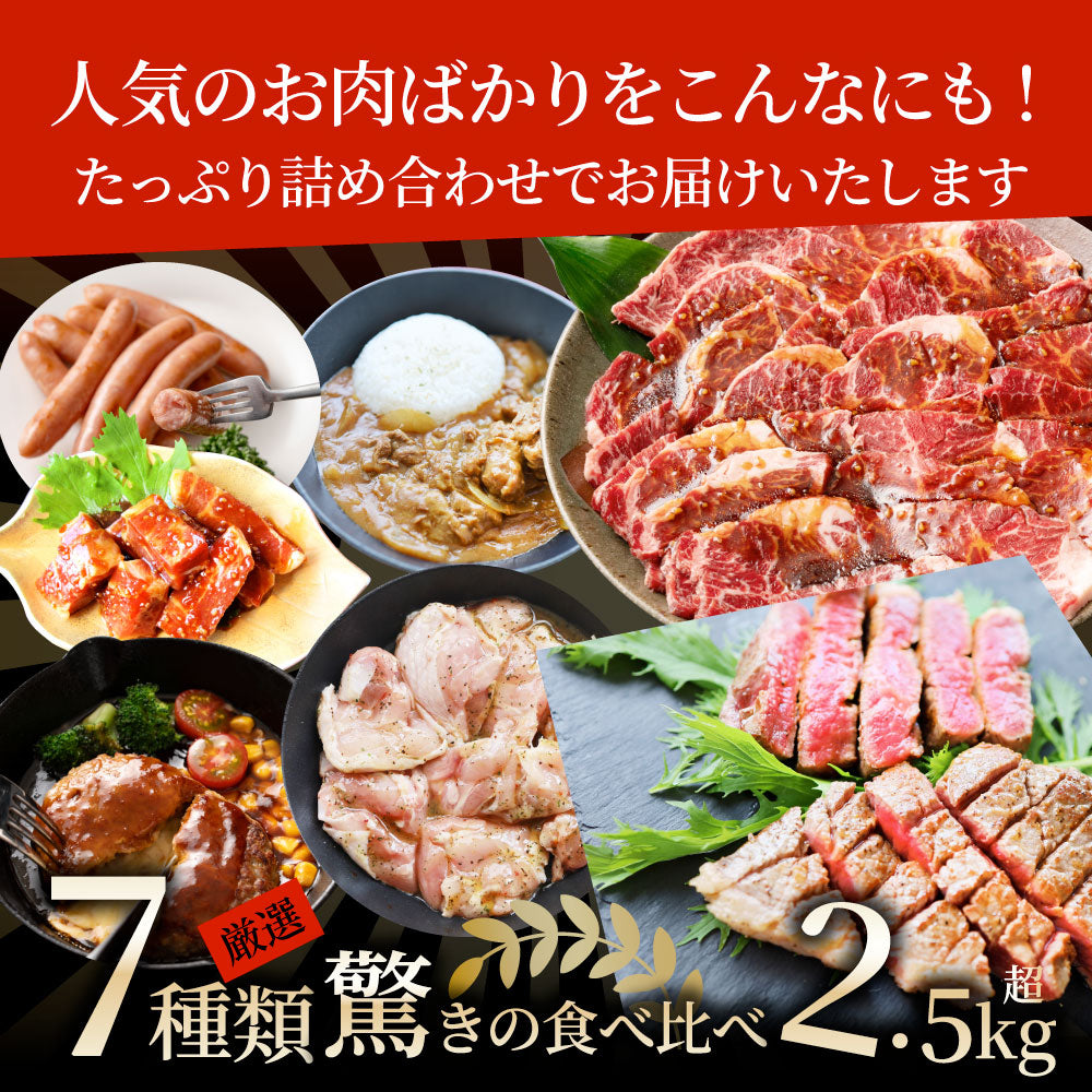 2026 まるふく 肉の福袋 7種 2.56kg ランプステーキ 牛ハラミ ハンバーグ トンテキ バジルチキン カレー ソーセージ 冷凍 詰め合わせ 肉セット 爆買