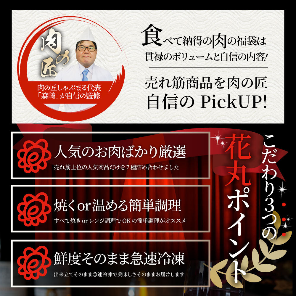 2026 まるふく 肉の福袋 7種 2.56kg ランプステーキ 牛ハラミ ハンバーグ トンテキ バジルチキン カレー ソーセージ 冷凍 詰め合わせ 肉セット 爆買