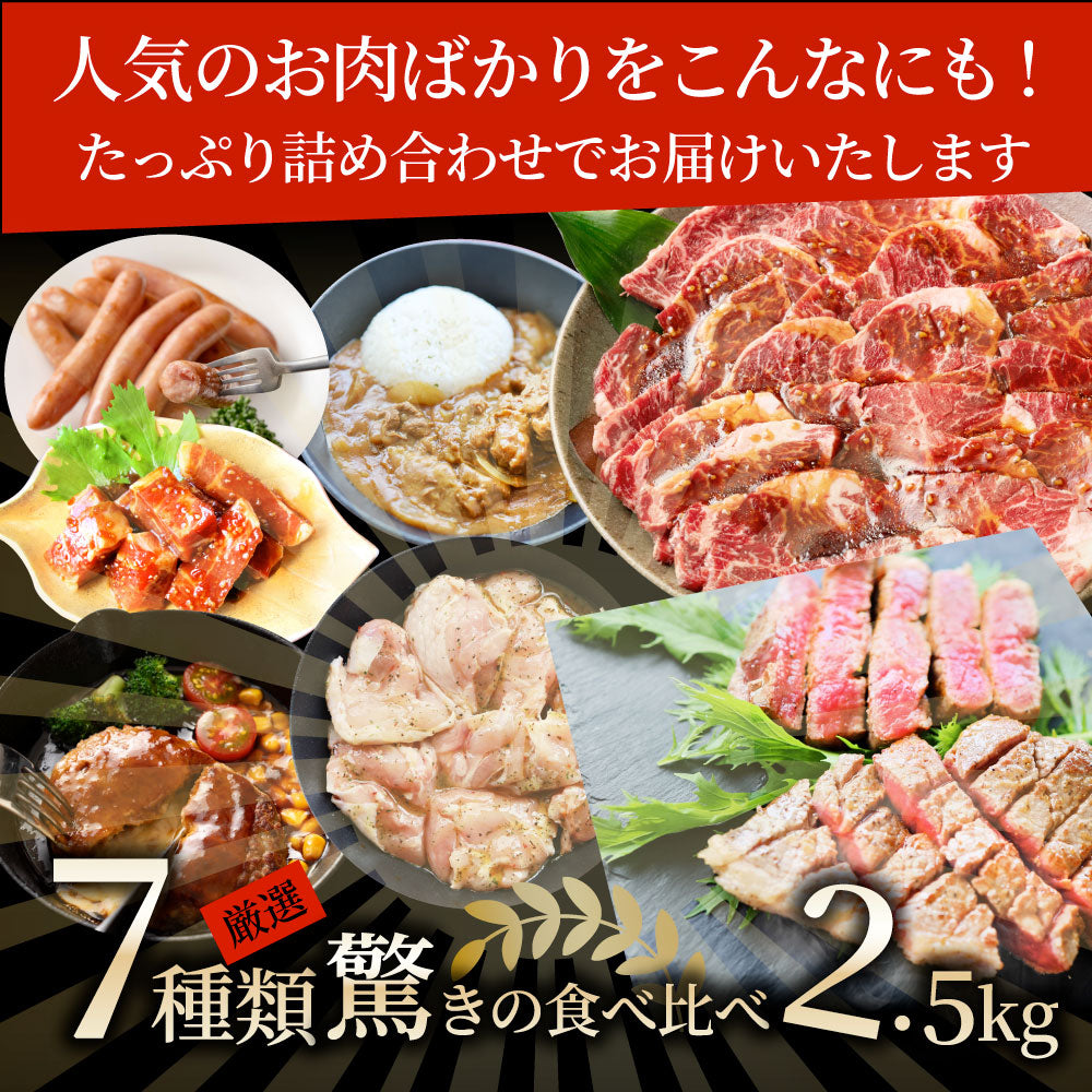 2026 まるふく 肉の福袋 7種 2.56kg ランプステーキ 牛ハラミ ハンバーグ トンテキ バジルチキン カレー ソーセージ 冷凍 詰め合わせ 肉セット 爆買