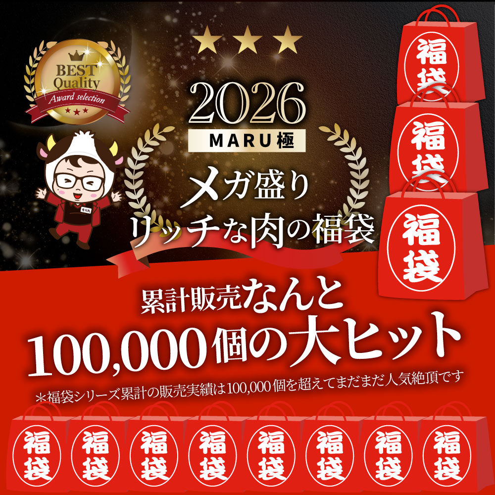 2026 まるごく 肉の福袋 7種 黒毛和牛 & オリーブ牛入り リッチな肉福袋 MARU極 A4 A5等級 ステーキ カルビ タン ハンバーグ カレー シチュー 冷凍 爆買
