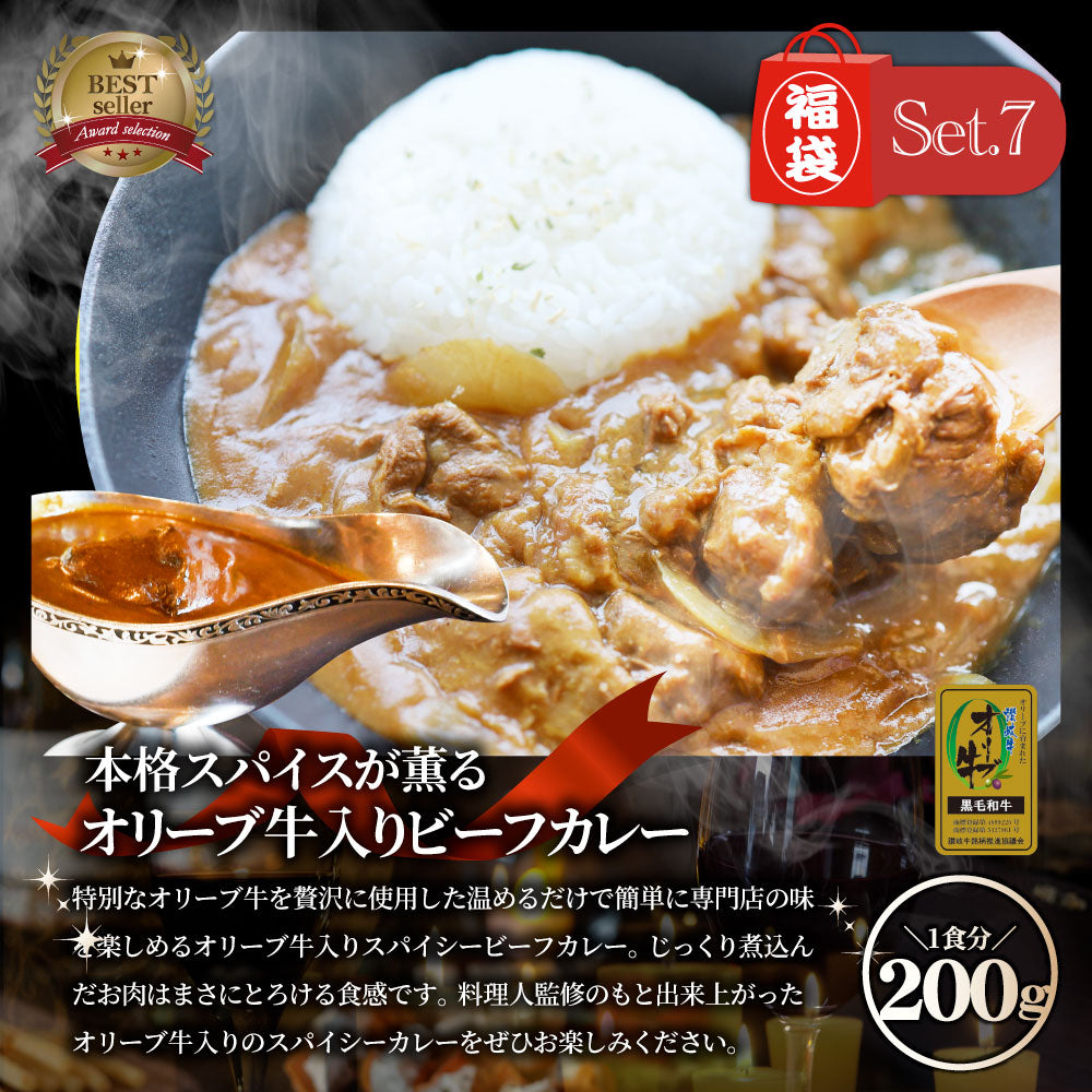 2026 まるごく 肉の福袋 7種 黒毛和牛 & オリーブ牛入り リッチな肉福袋 MARU極 A4 A5等級 ステーキ カルビ タン ハンバーグ カレー シチュー 冷凍 爆買