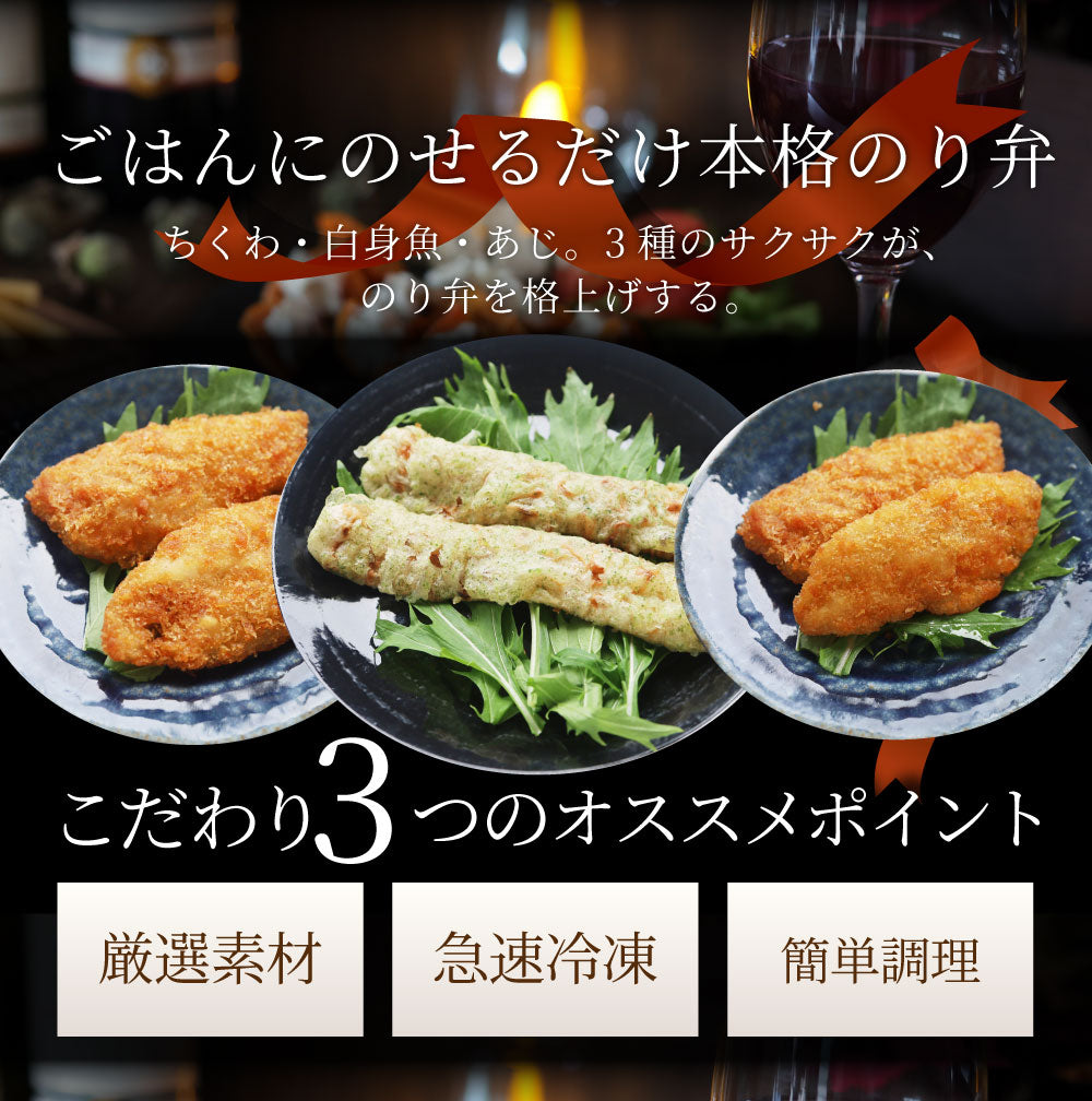 のり弁当の具 3種20食セット 冷凍おかず 冷凍惣菜 ご飯なし 白身魚フライ あじフライ ちくわ磯辺揚げ 電子レンジ調理 温めるだけ 時短 一人暮らし 保存食 非常食