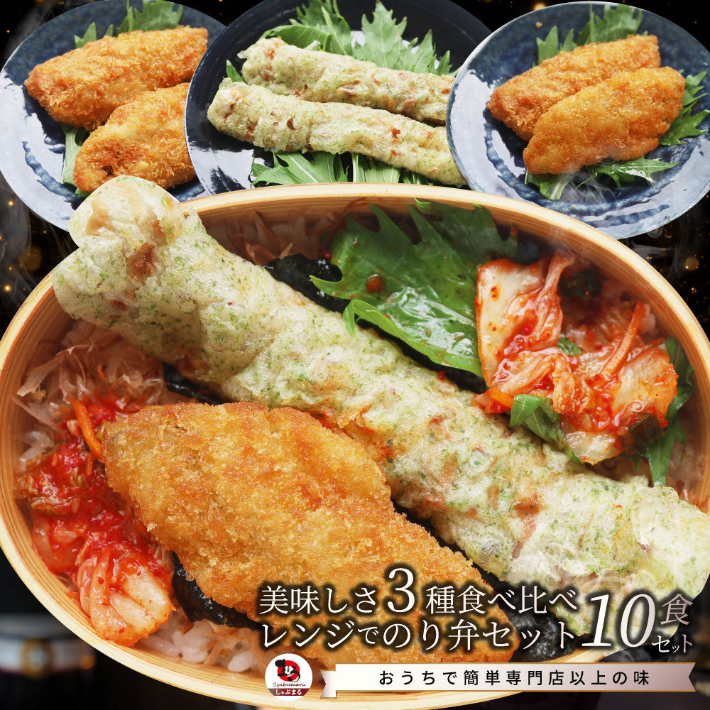 のり弁当の具 3種10食セット 冷凍おかず 冷凍惣菜 ご飯なし 白身魚フライ あじフライ ちくわ磯辺揚げ 電子レンジ調理 温めるだけ 時短 一人暮らし 保存食 非常食