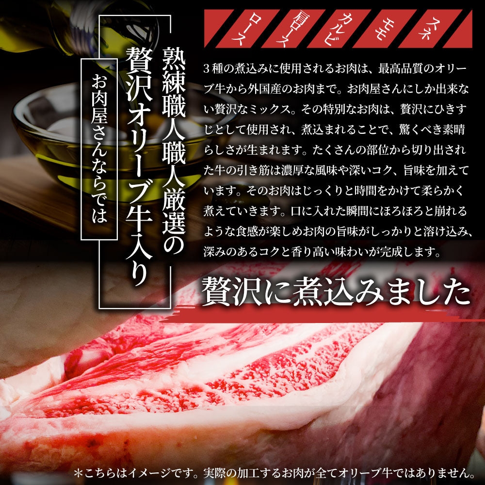 オリーブ牛 食べ比べ 3食セット (各1食) 詰め合わせ カレー シチュー すじ煮込み レトルト ギフト 常温 保存食 牛肉 惣菜 湯せん お試し 手土産 レンジ 備蓄