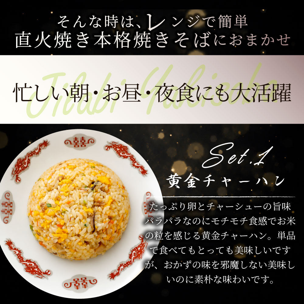 焼きそば チャーハン セット ソース焼きそば 黄金チャーハン 30食セット 冷凍食品 レンジ調理 業務用 夜食 昼食 お弁当 おかず 時短 簡単調理 常備食 爆買
