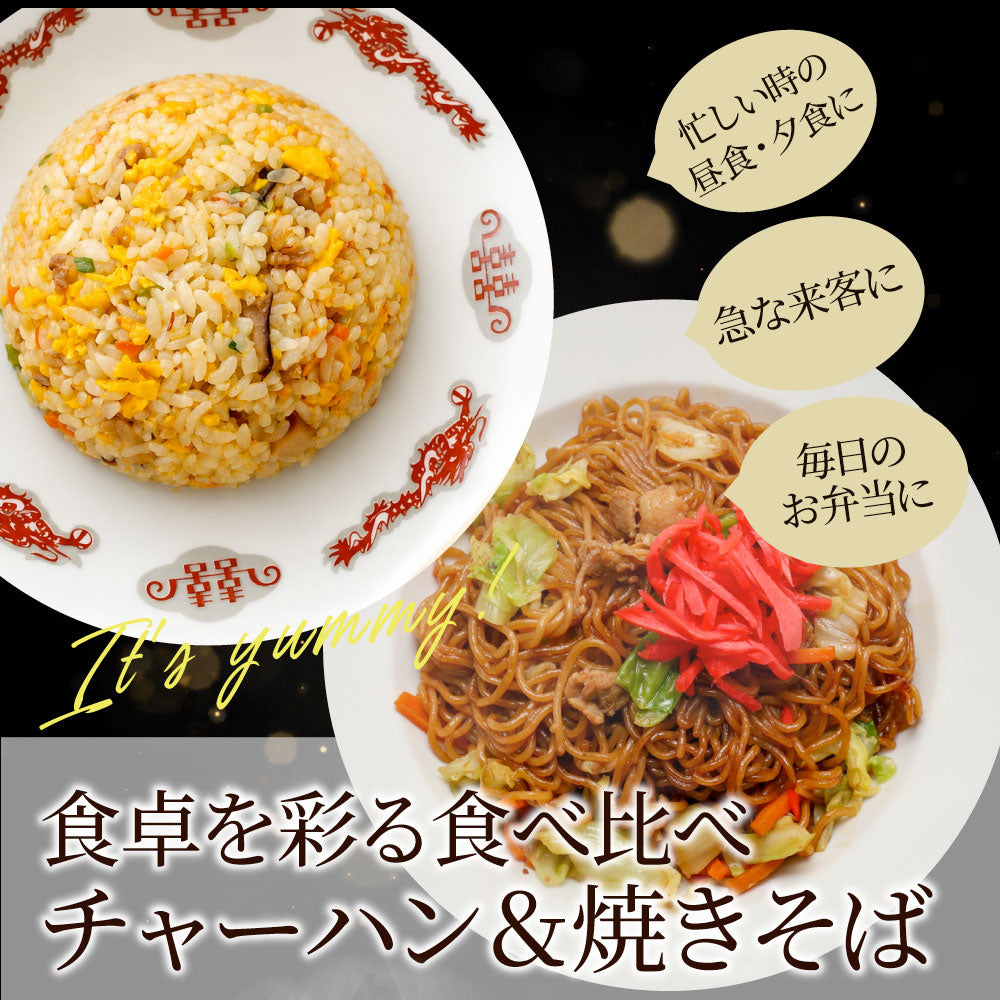 焼きそば チャーハン セット ソース焼きそば 黄金チャーハン 30食セット 冷凍食品 レンジ調理 業務用 夜食 昼食 お弁当 おかず 時短 簡単調理 常備食 爆買