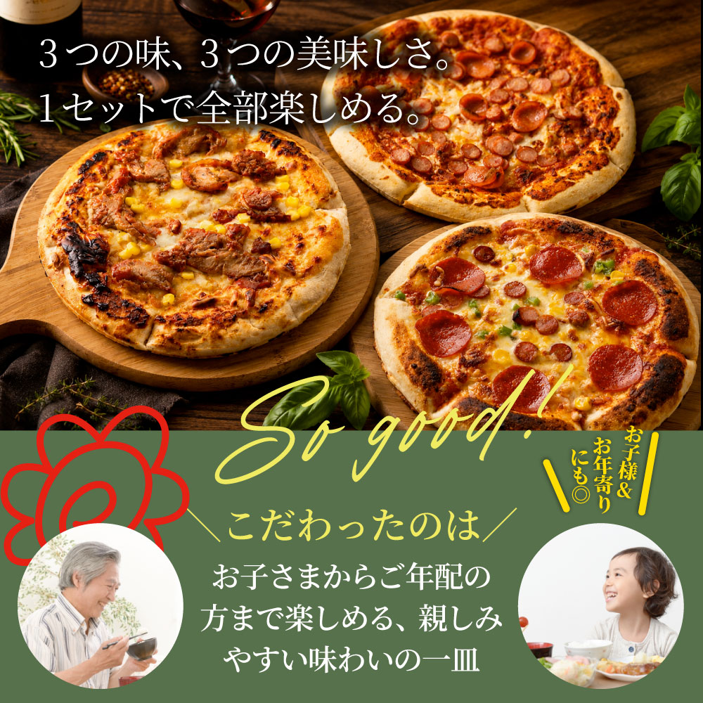 冷凍ピザ 3枚セット 食べ比べ ミックスピザ テリマヨチキン ミートピザ 本格ピザ 惣菜 ランチ おやつ パーティー 冷凍食品