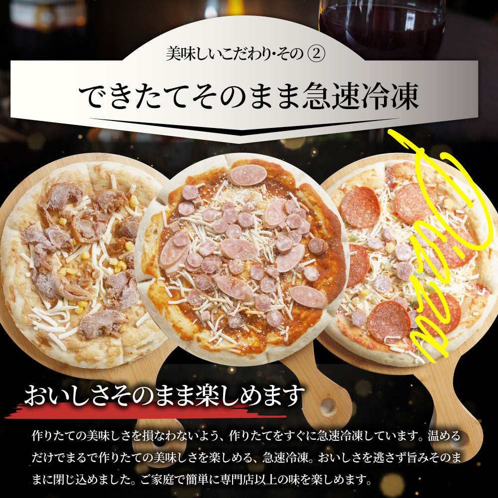 冷凍ピザ 3枚セット 食べ比べ ミックスピザ テリマヨチキン ミートピザ 本格ピザ 惣菜 ランチ おやつ パーティー 冷凍食品
