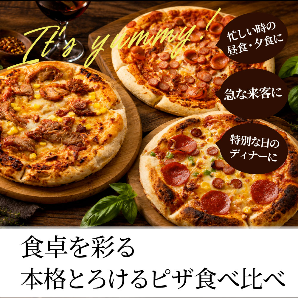 冷凍ピザ 3枚セット 食べ比べ ミックスピザ テリマヨチキン ミートピザ 本格ピザ 惣菜 ランチ おやつ パーティー 冷凍食品