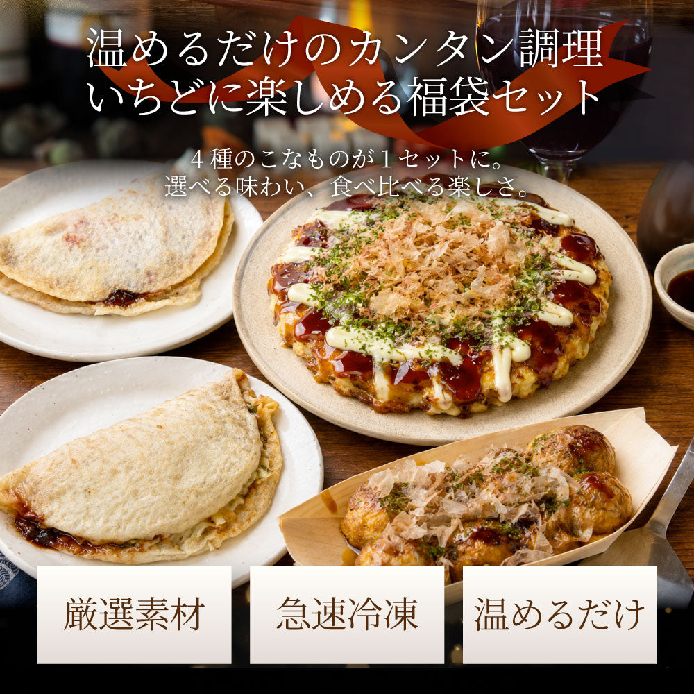 粉もんセット 4種 詰め合わせ 3.3kg お好み焼き たこ焼き イカ焼き キャベツ焼き 冷凍 大阪名物 食べ比べセット お取り寄せグルメ おかず 送料無料