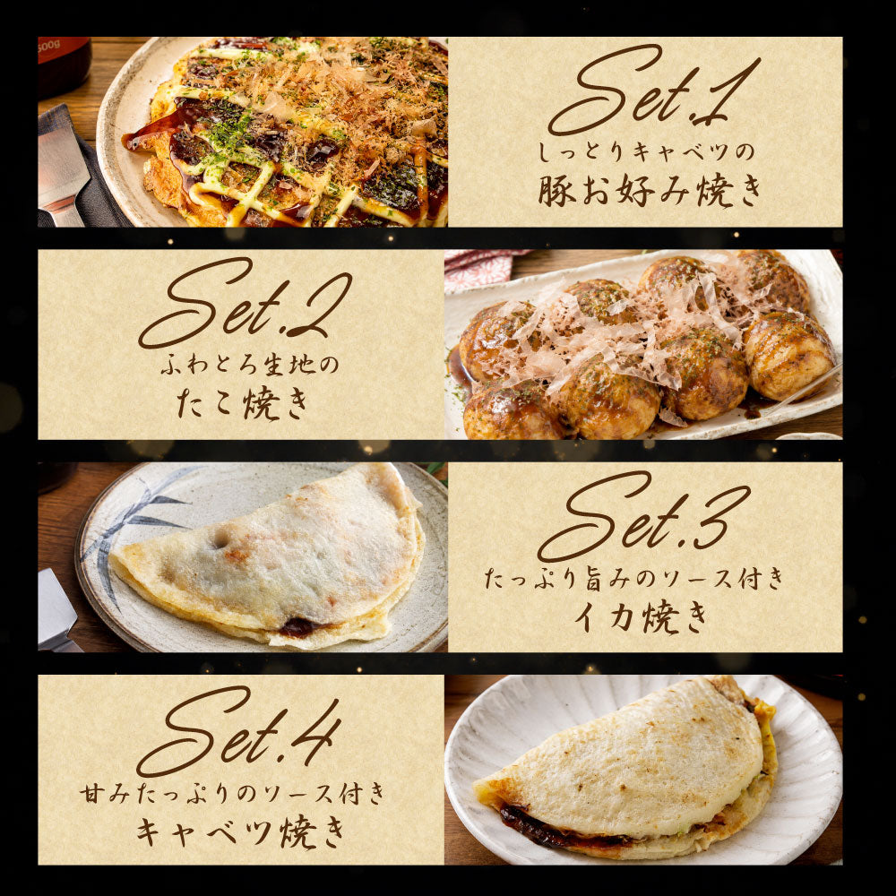 粉もんセット 4種 詰め合わせ 3.3kg お好み焼き たこ焼き イカ焼き キャベツ焼き 冷凍 大阪名物 食べ比べセット お取り寄せグルメ おかず 送料無料
