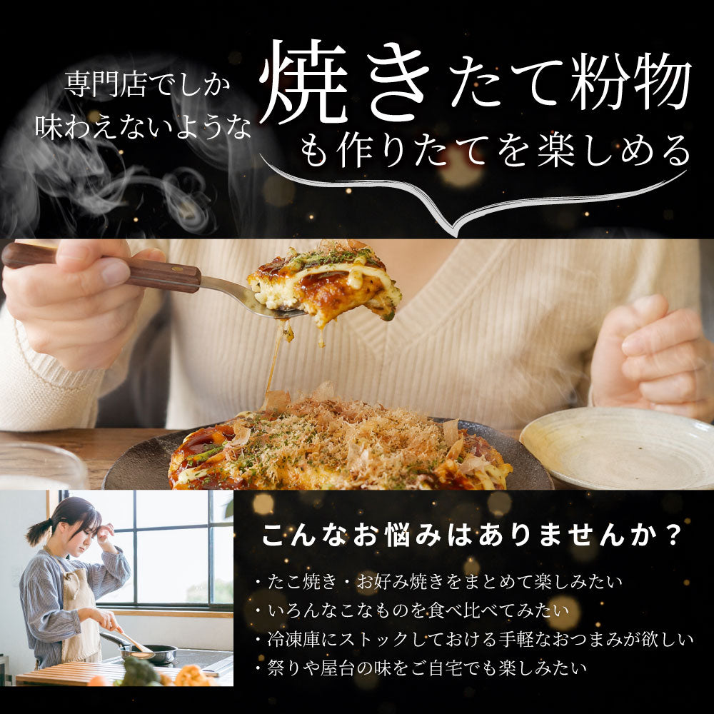 粉もんセット 4種 詰め合わせ 3.3kg お好み焼き たこ焼き イカ焼き キャベツ焼き 冷凍 大阪名物 食べ比べセット お取り寄せグルメ おかず 送料無料