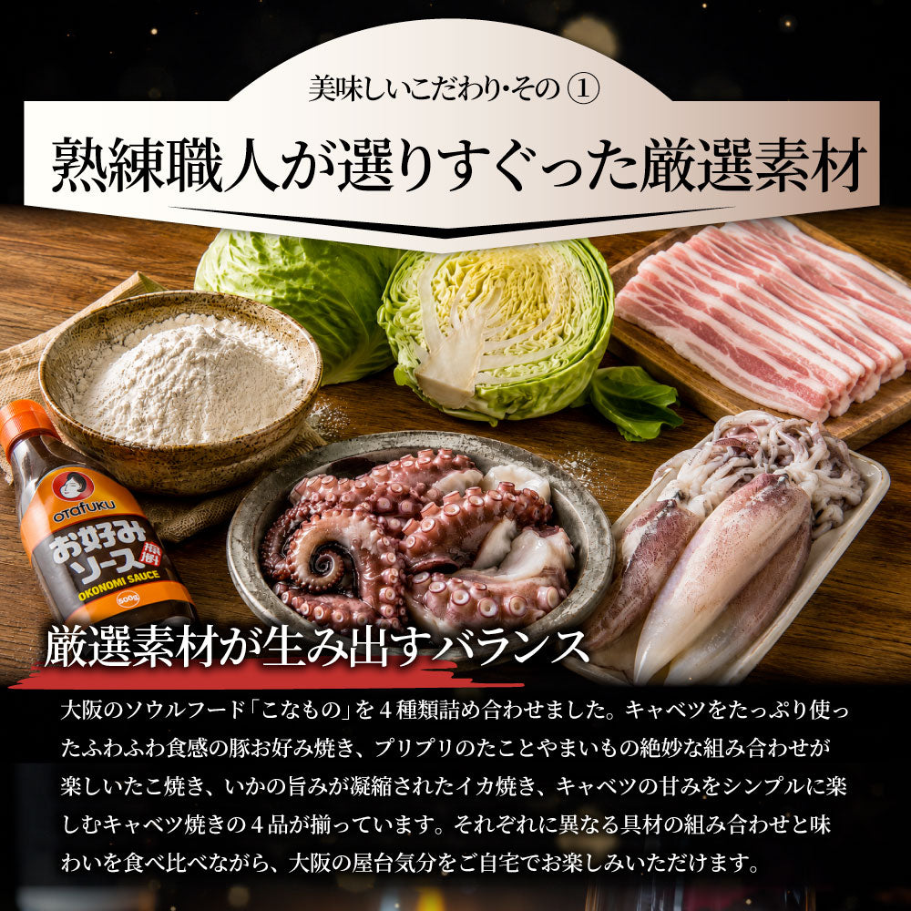 粉もんセット 4種 詰め合わせ 3.3kg お好み焼き たこ焼き イカ焼き キャベツ焼き 冷凍 大阪名物 食べ比べセット お取り寄せグルメ おかず 送料無料