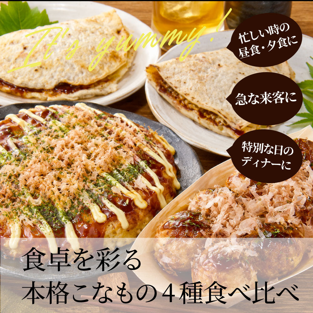 粉もんセット 4種 詰め合わせ 3.3kg お好み焼き たこ焼き イカ焼き キャベツ焼き 冷凍 大阪名物 食べ比べセット お取り寄せグルメ おかず 送料無料