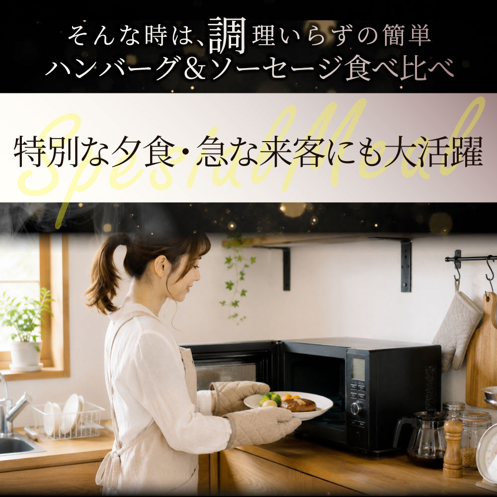 ハンバーグ ソーセージ 福袋 2.2kg お肉屋さんのジューシー粗挽きハンバーグ＆ソーセージ 食べ比べセット 冷凍 惣菜 お弁当 あす楽 業務用 温めるだけ 送料無料