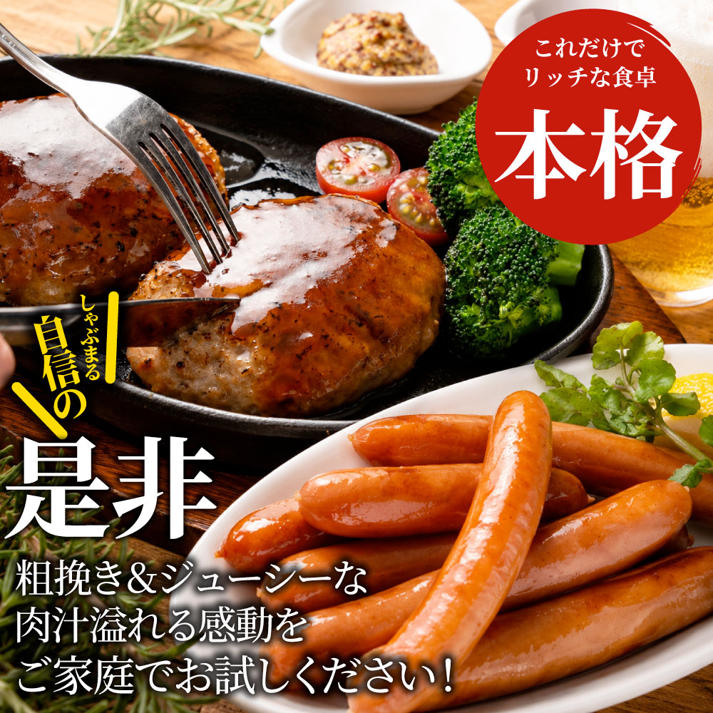 ハンバーグ ソーセージ 福袋 2.2kg お肉屋さんのジューシー粗挽きハンバーグ＆ソーセージ 食べ比べセット 冷凍 惣菜 お弁当 あす楽 業務用 温めるだけ 送料無料
