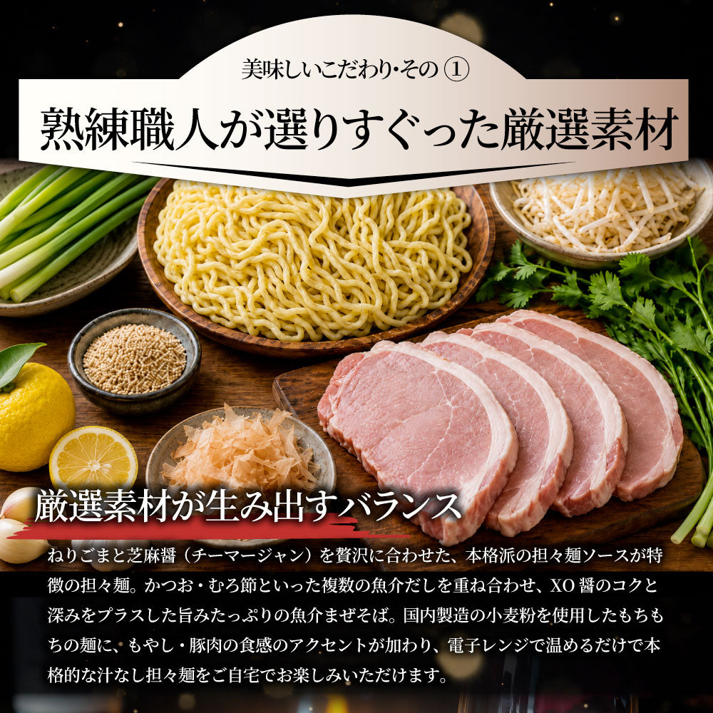 選べる2種  10食 汁なし担々麺 魚介まぜそば レンジで簡単 まぜ麺 冷凍食品 簡単調理 ランチ 夜食 時短 お取り寄せ ストック 冷凍麺