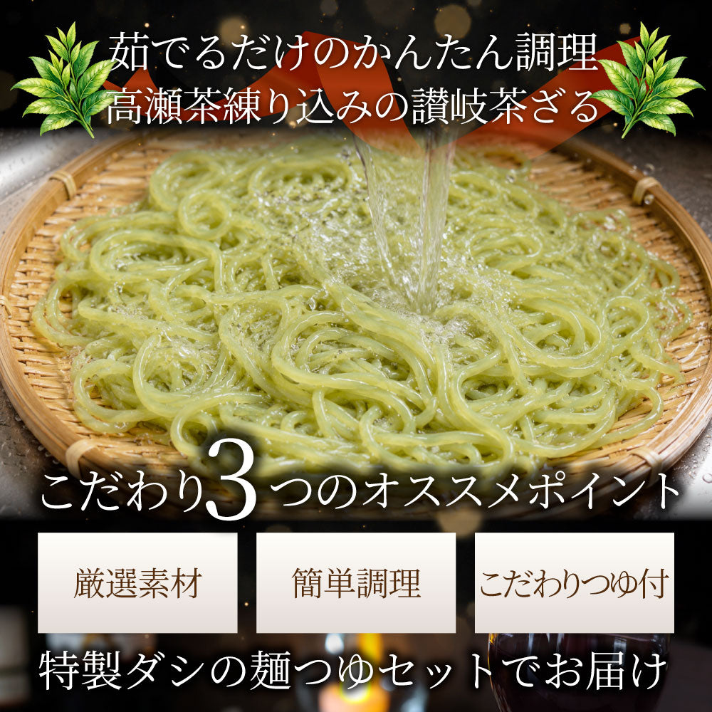茶ざる4食セット 麺 生麺 備蓄 常温保存 買い置き 冷麺 麺類 茶ざる お取り寄せ 保存食 非常食 ストック 簡単調理 昼食 夜食 お試しメール便 送料無料