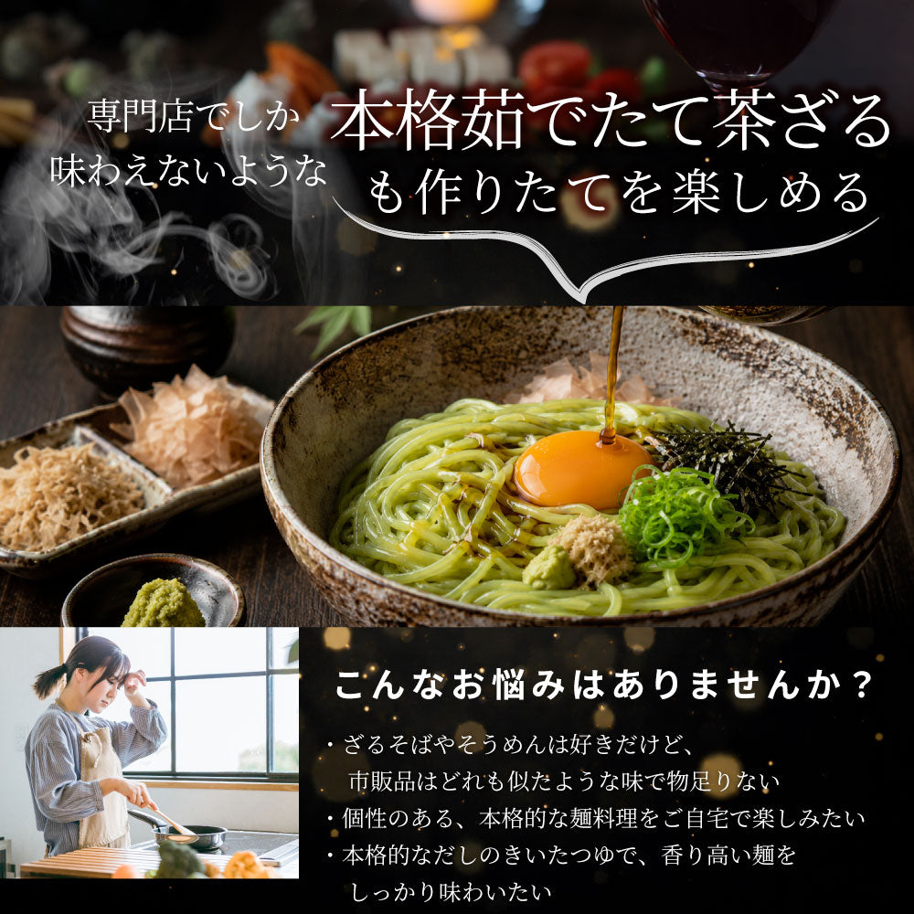 茶ざる4食セット 麺 生麺 備蓄 常温保存 買い置き 冷麺 麺類 茶ざる お取り寄せ 保存食 非常食 ストック 簡単調理 昼食 夜食 お試しメール便 送料無料