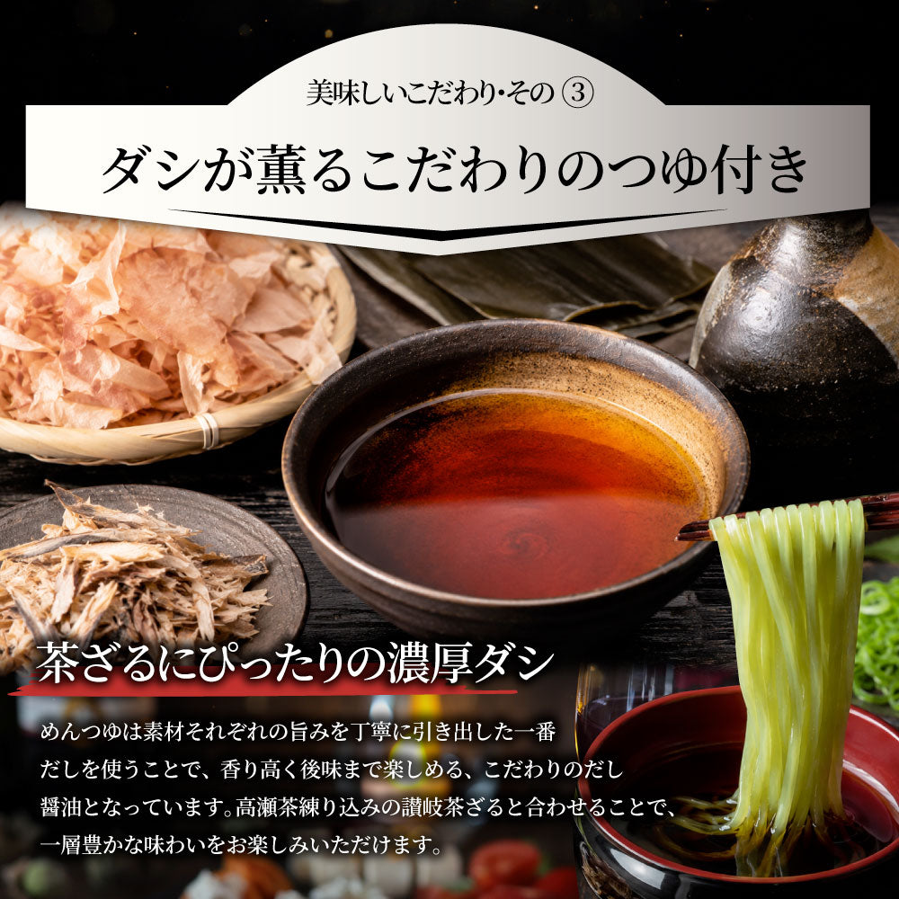茶ざる4食セット 麺 生麺 備蓄 常温保存 買い置き 冷麺 麺類 茶ざる お取り寄せ 保存食 非常食 ストック 簡単調理 昼食 夜食 お試しメール便 送料無料