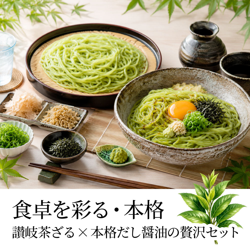 茶ざる4食セット 麺 生麺 備蓄 常温保存 買い置き 冷麺 麺類 茶ざる お取り寄せ 保存食 非常食 ストック 簡単調理 昼食 夜食 お試しメール便 送料無料