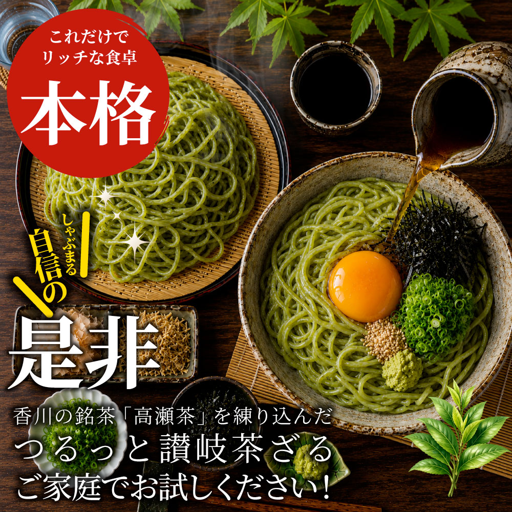 茶ざる4食セット 麺 生麺 備蓄 常温保存 買い置き 冷麺 麺類 茶ざる お取り寄せ 保存食 非常食 ストック 簡単調理 昼食 夜食 お試しメール便 送料無料