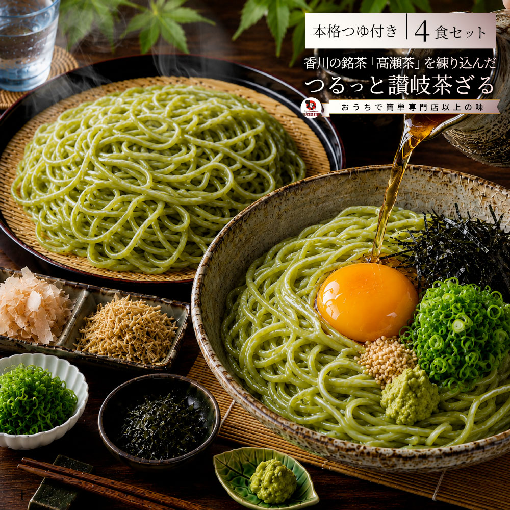 茶ざる4食セット 麺 生麺 備蓄 常温保存 買い置き 冷麺 麺類 茶ざる お取り寄せ 保存食 非常食 ストック 簡単調理 昼食 夜食 お試しメール便 送料無料
