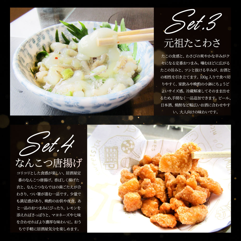 大人のおつまみセット 冷凍 5種 詰め合わせ 家飲み 晩酌 居酒屋 酒の肴 冷凍食品 お取り寄せ 簡単調理 夜食 パーティー 極みトロレバー たこわさ なんこつ唐揚げ