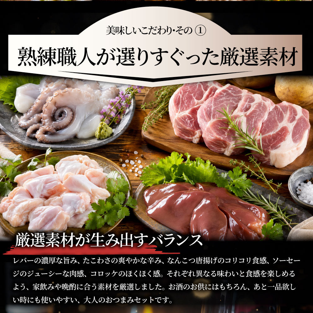 大人のおつまみセット 冷凍 5種 詰め合わせ 家飲み 晩酌 居酒屋 酒の肴 冷凍食品 お取り寄せ 簡単調理 夜食 パーティー 極みトロレバー たこわさ なんこつ唐揚げ