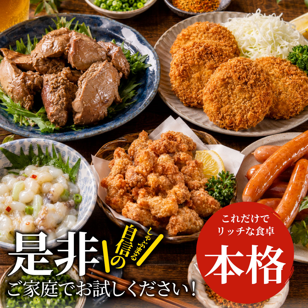 大人のおつまみセット 冷凍 5種 詰め合わせ 家飲み 晩酌 居酒屋 酒の肴 冷凍食品 お取り寄せ 簡単調理 夜食 パーティー 極みトロレバー たこわさ なんこつ唐揚げ
