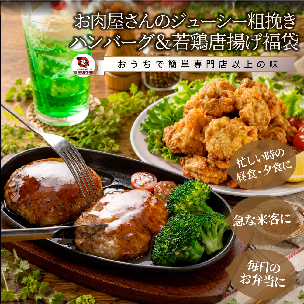 ハンバーグ 唐揚げ 福袋 冷凍 2.2kg 肉惣菜 お肉屋さんのジューシーおかずセット 冷凍食品 簡単調理 詰め合わせ 食べ比べ ストック お弁当 おつまみ ご飯のお供
