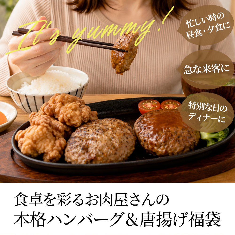 ハンバーグ 唐揚げ 福袋 冷凍 2.2kg 肉惣菜 お肉屋さんのジューシーおかずセット 冷凍食品 簡単調理 詰め合わせ 食べ比べ ストック お弁当 おつまみ ご飯のお供