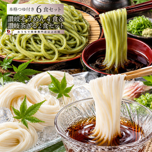 そうめん＆茶ざる食べ比べセット 讃岐うどん製法 そーめん 温麺 非常食 自宅用 お取り寄せ 保存食 非常食 ストック 簡単調理 メール便 送料無料