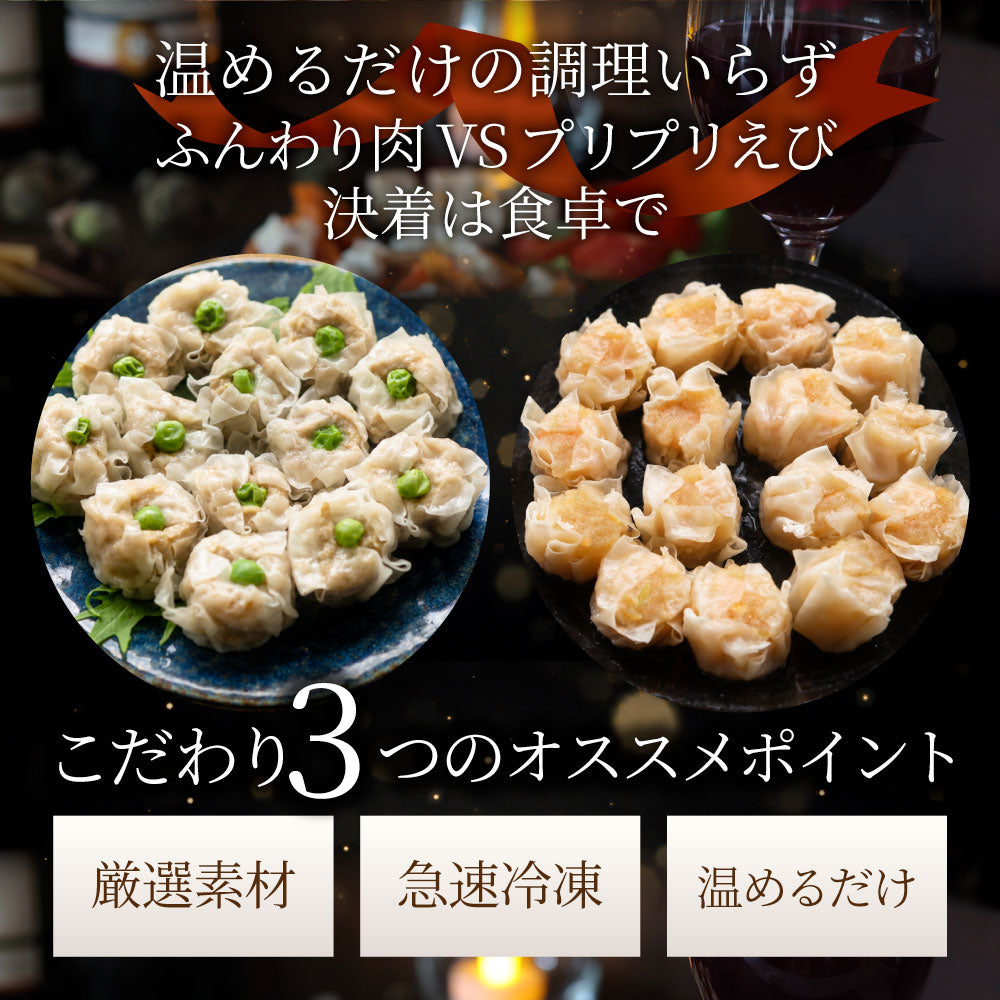 焼売 福袋 冷凍 肉シューマイ エビシューマイ 食べ比べセット 400個 しゅうまい 肉焼売 海老焼売 惣菜 レンジ調理 冷凍食品 中華惣菜 点心 おかず お弁当