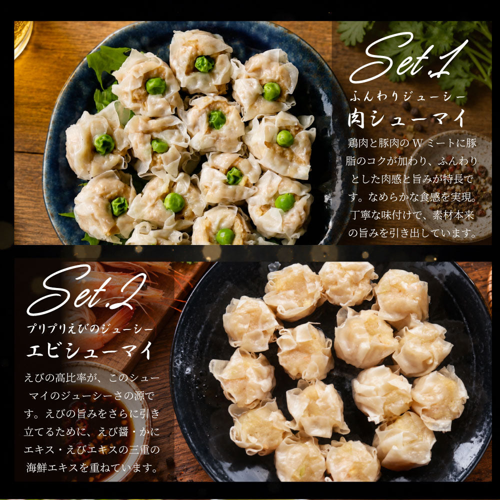 焼売 福袋 冷凍 肉シューマイ エビシューマイ 食べ比べセット 400個 しゅうまい 肉焼売 海老焼売 惣菜 レンジ調理 冷凍食品 中華惣菜 点心 おかず お弁当