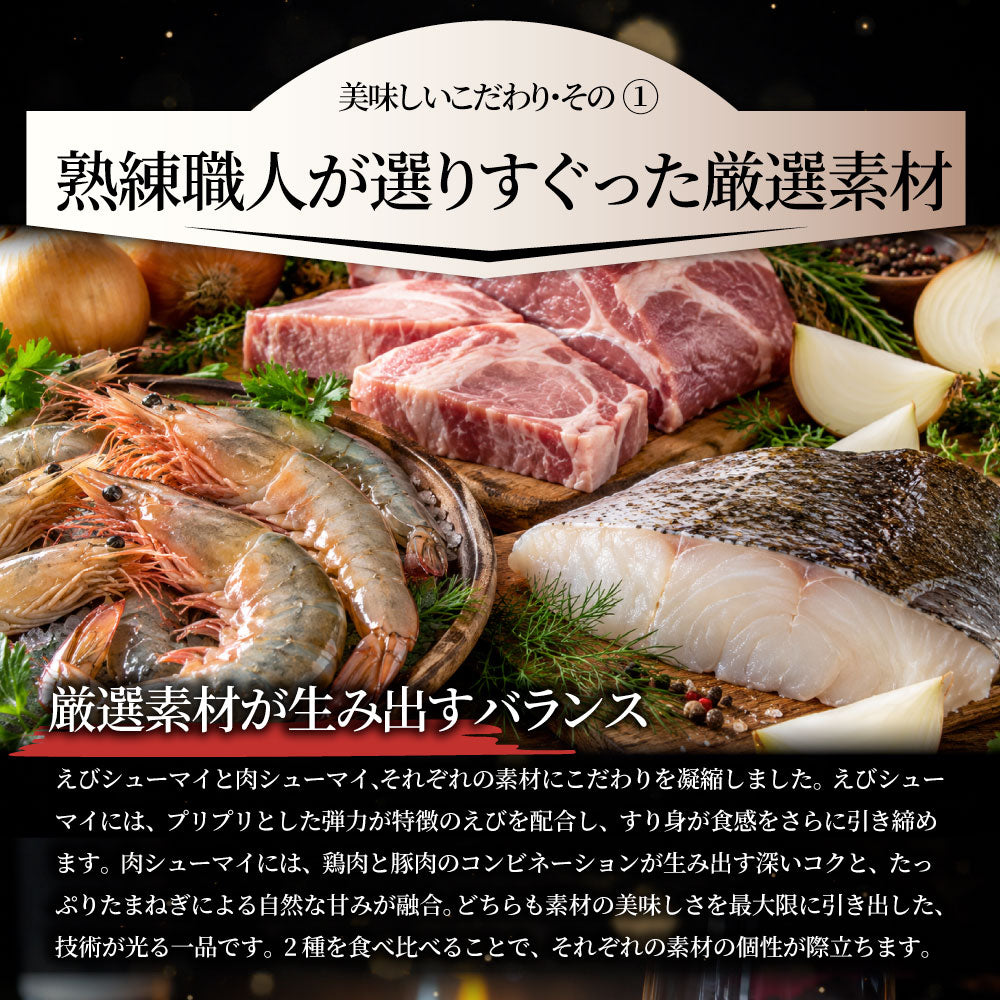 焼売 福袋 冷凍 肉シューマイ エビシューマイ 食べ比べセット 400個 しゅうまい 肉焼売 海老焼売 惣菜 レンジ調理 冷凍食品 中華惣菜 点心 おかず お弁当