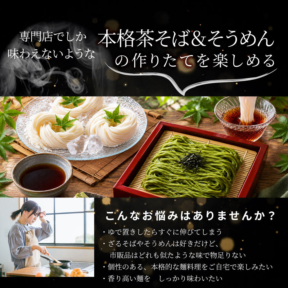 茶そば そうめん 2種セット 讃岐そうめん 茶そば 各4食 常温保存 買い置き 備蓄 保存食 麺類 お取り寄せ 送料無料