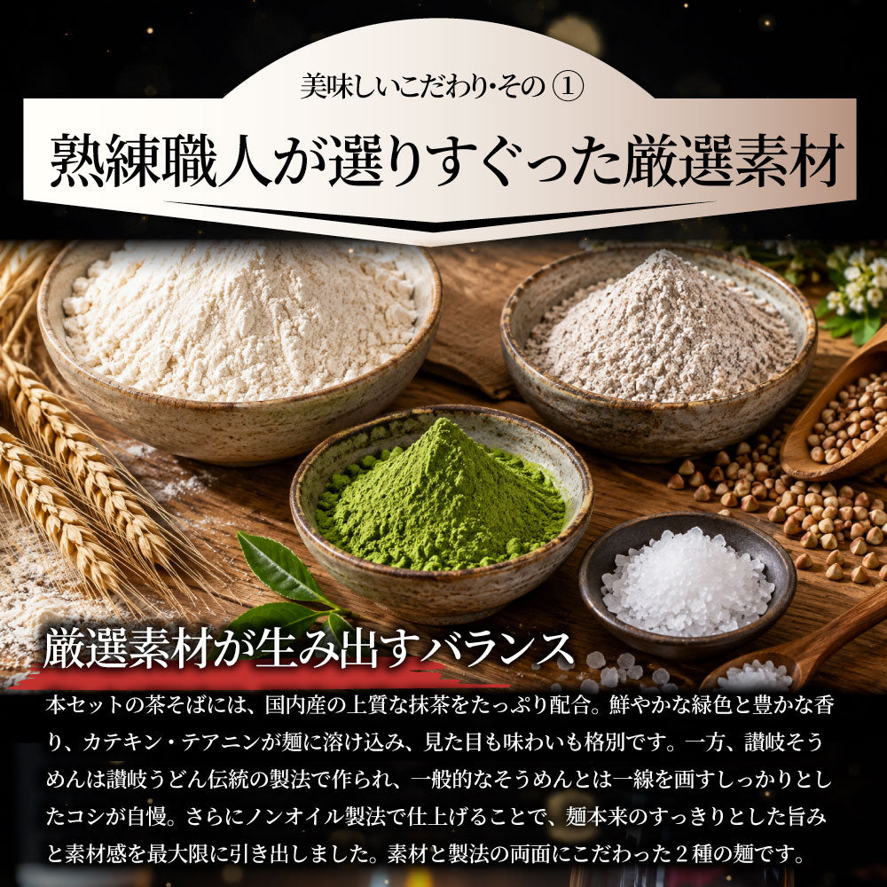 茶そば そうめん 2種セット 讃岐そうめん 茶そば 各4食 常温保存 買い置き 備蓄 保存食 麺類 お取り寄せ 送料無料