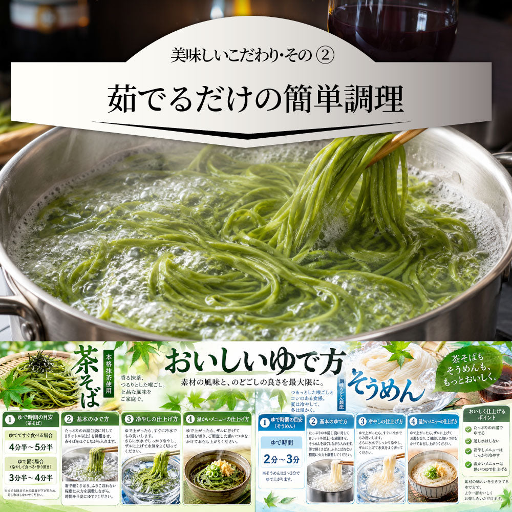 茶そば そうめん 2種セット 讃岐そうめん 茶そば 各4食 常温保存 買い置き 備蓄 保存食 麺類 お取り寄せ 送料無料